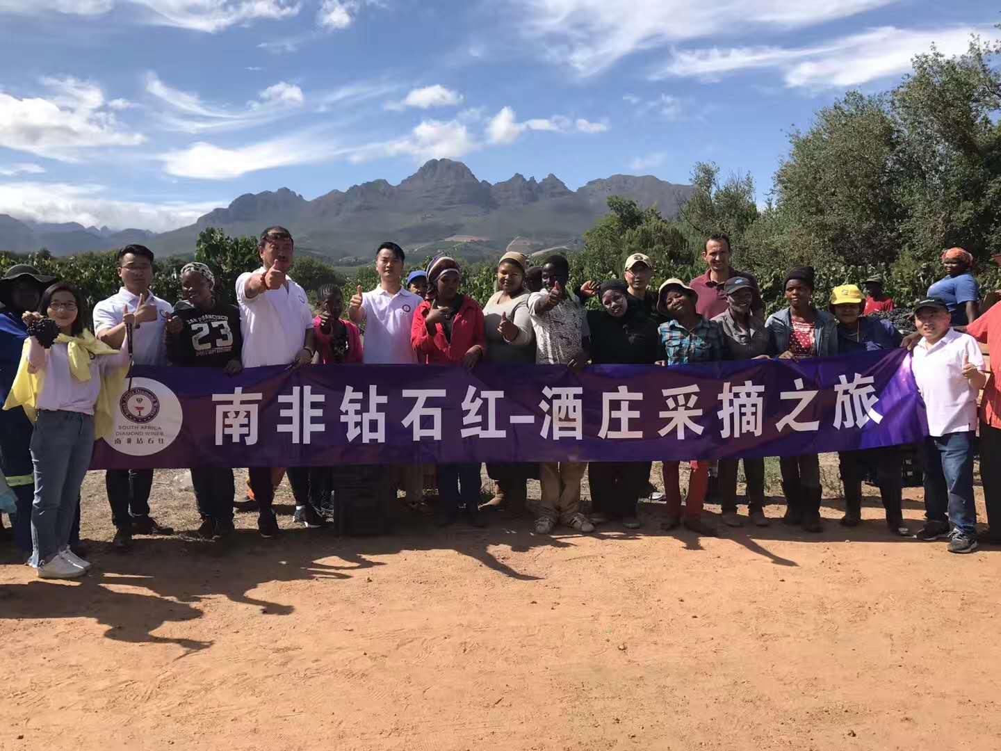 第二批南非酒庄采摘之旅