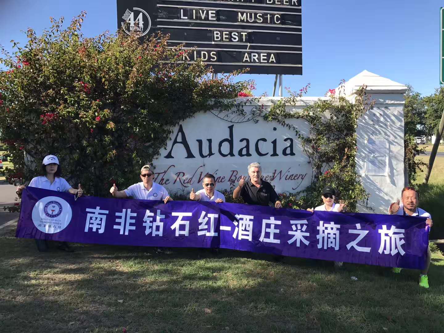 2018年2月23日～3月1日第一批南非酒庄采摘之旅